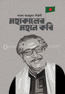 Mohakaler Mohan Kobi image