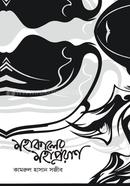 Mohakaler Mohaproyan image