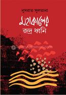 Mohakaler Rudrodhoni image