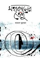 Mohakaler Vepu image