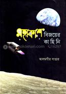 Mohakas Bijoyer Kahini image