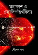 Mohakash O Jotirpadarthbijanan image