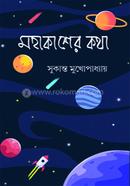 Mohakasher Kotha image