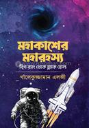 Mohakasher Moharohossho image