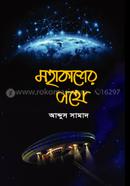 Mohakasher Pothe image