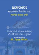 Mohakaybbo : Shahjalal Yamoni R. image