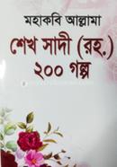 Mohakobi Allama Sheikh Sadi Roh. 200 Golpo image