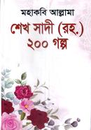 Mohakobi Allama Shekh Sadi Rh. 200 Golpo image
