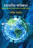 Mohamarir Aviggota image
