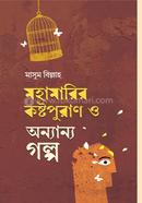 Mohamarir KostoPuran O Ananya Galpa image