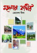 Mohamaya Theke Kasmir image