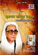 Mohammad Habibur Rahman, Legal Issue 6th Issue image