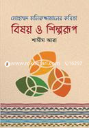 Mohammad Moniruzzamaner Kabita Bishoy o Shilparup image
