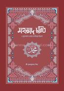 Mohammad-chorito O musolman dhormer songkhipto biboron image