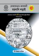 Mohamedan-Abahani Moydani Lorai image