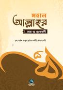 Mohan Allahar Nam O Gunaboli image