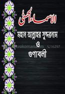 Mohan Allahaur Sundar Naam gunaboli image