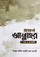 Mohan Allahor Nam O Gunabli image