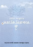 Mohan Allahor Shtta Ki Nirakar? image