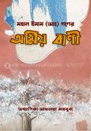 Mohan Imam (ah.) Goner Omio Bani image