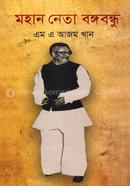 Mohan Neta Bangabanghu image