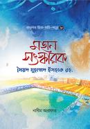 Mohan Shonskarok Sayyed Muhammad Ishaque Rh. image