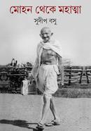 Mohan Theke Mahatma image