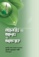 Mohanabir (SM) Adab o Akhlak image