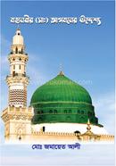 Mohanabir (SM) Agomoner Uddesshya image