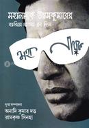 Mohanayok Uttomkumarer Hariye Jawoa 42 Din image