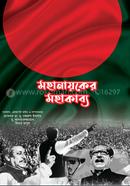 Mohanayoker Mohakabbo image