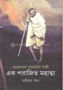 Mohandas Karamchand Gandhi Ek Parajita Mahatma image