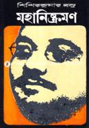 Mohanishcromon image