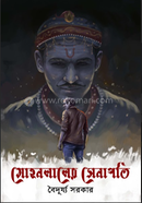 Mohonlaler Senapoti image