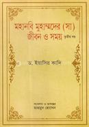 Mohanobi Muhammader (S) Jibon O Somoy- 3 image