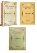 Mohanobi Muhammader (Sm) Jibon O Somoy (1st,2nd O 3rd Part - Set) image