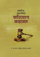 মহানবী সা. যাদের বিরুদ্ধে অভিযোগ করবেন image