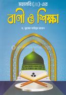 Mohanobi (S) er Bhani o Shikka image