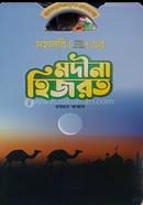 Mohanobi S: er Modina Hijrot image