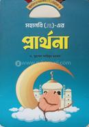 Mohanobi (S) er Prarthona image