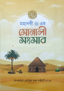 Mohanobi Sa: Er Sonali Songsar image