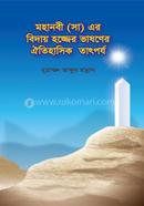 Mohanobi Sm. er Biday Hojjer Vashoner Oitihashik Tatporzo image