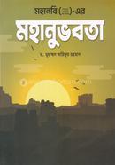 Mohanobi (s) er Mohanovobota image