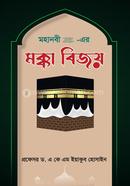 Mohanobi (sm)-er Makkha Bijoy image