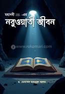 Mohanobi (sm) er Nobowati Jibon image
