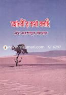 Mohanobi'r Kotha Bolchi image