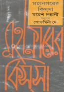 Mohanogorer Kittssa image