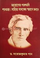 Mohapraner Poroshmoni Shorotchandra image