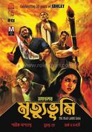 Mohaproloy Mrityubhumi Khondo 5 Dya Ded Lands Saga image