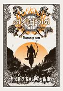 মহাপ্রস্থান image